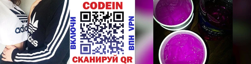 Кодеин Purple Drank  где можно купить   Долгопрудный 